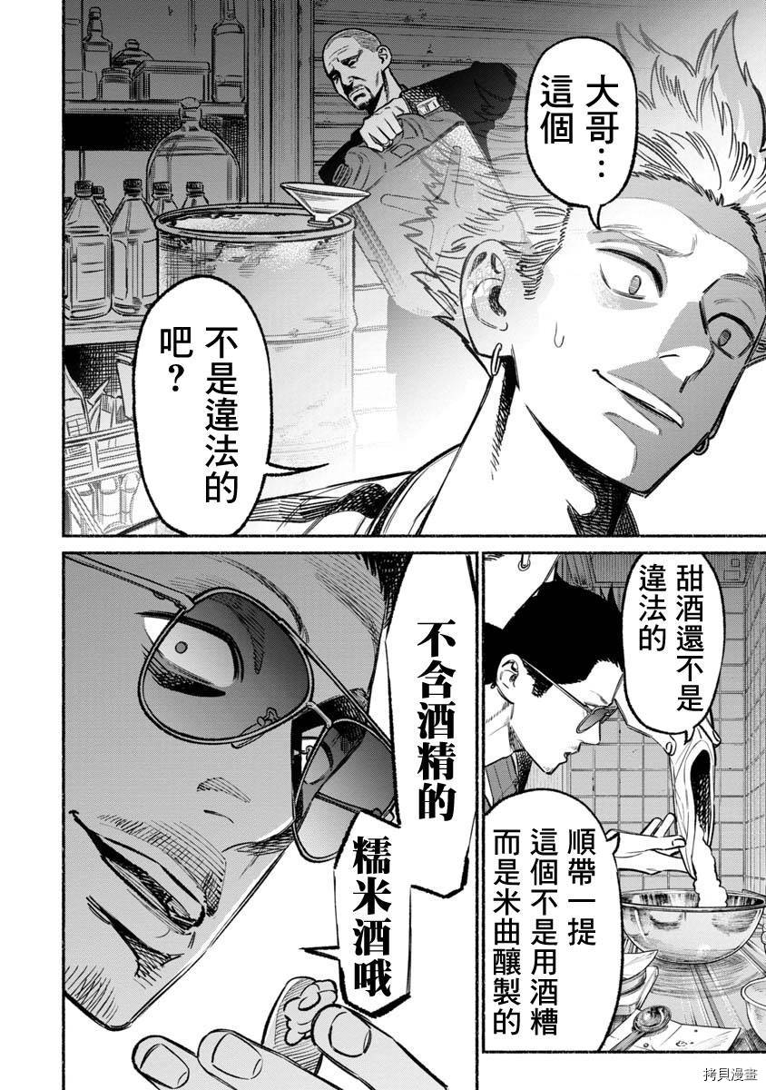 极主夫道[拷贝漫画]韩漫全集-第61话无删减无遮挡章节图片 