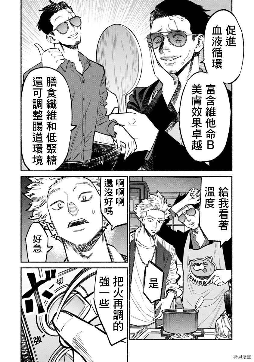 极主夫道[拷贝漫画]韩漫全集-第61话无删减无遮挡章节图片 