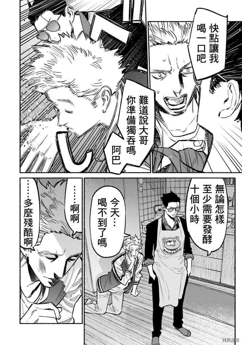 极主夫道[拷贝漫画]韩漫全集-第61话无删减无遮挡章节图片 