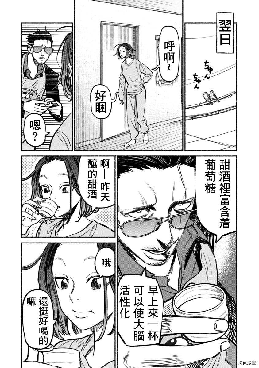 极主夫道[拷贝漫画]韩漫全集-第61话无删减无遮挡章节图片 