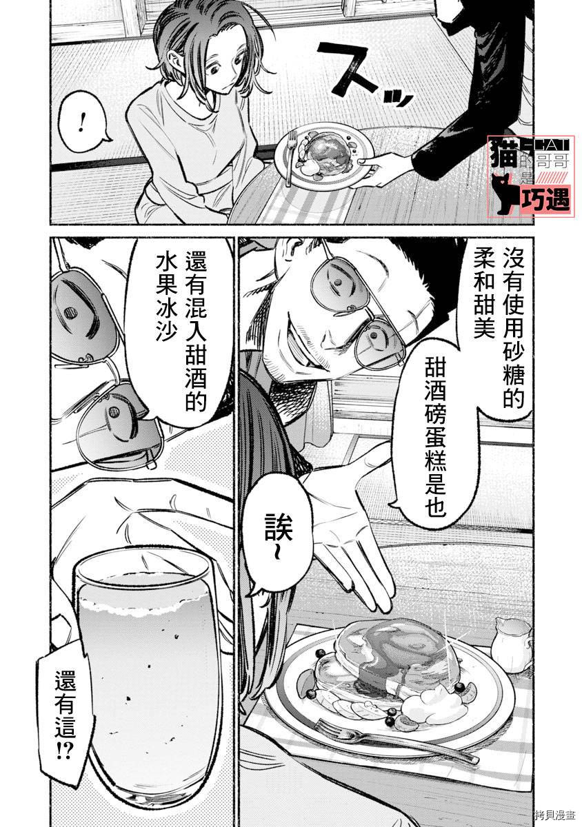 极主夫道[拷贝漫画]韩漫全集-第61话无删减无遮挡章节图片 