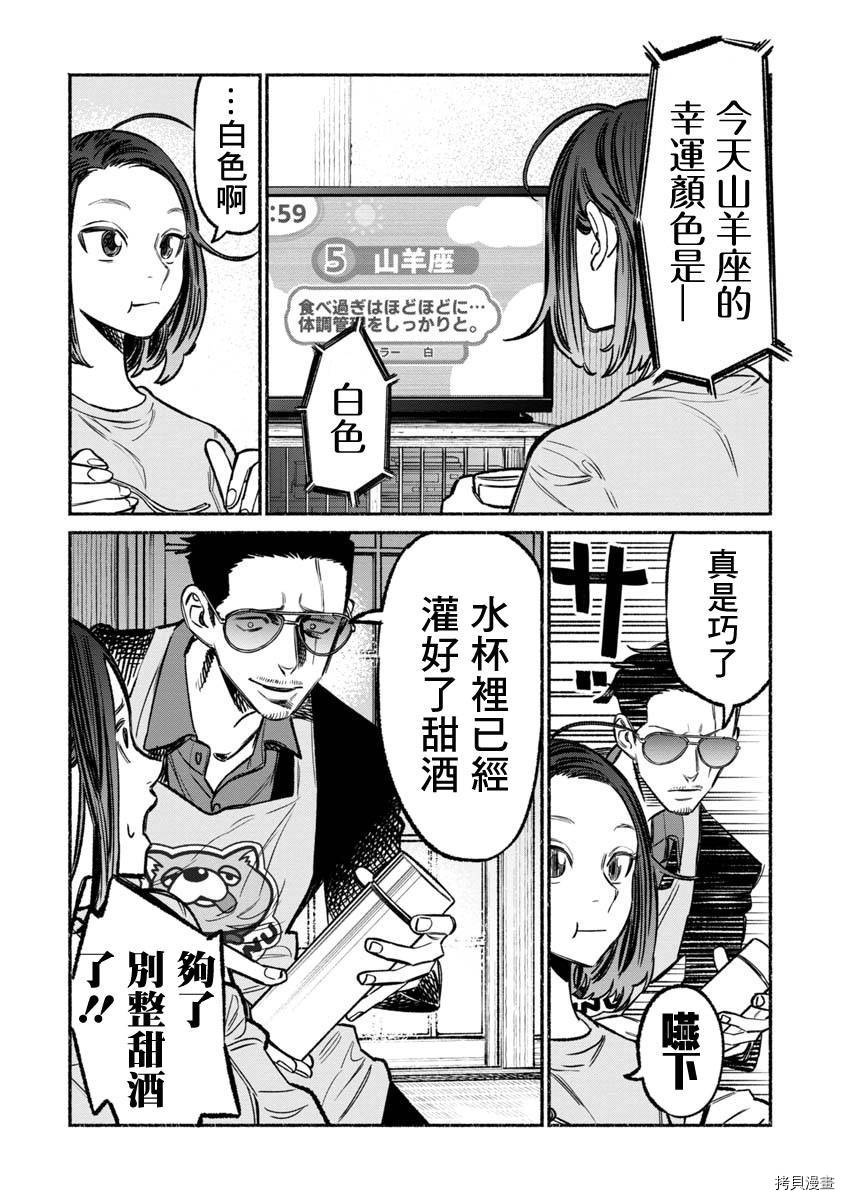 极主夫道[拷贝漫画]韩漫全集-第61话无删减无遮挡章节图片 