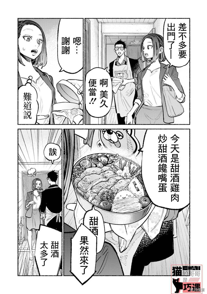 极主夫道[拷贝漫画]韩漫全集-第61话无删减无遮挡章节图片 