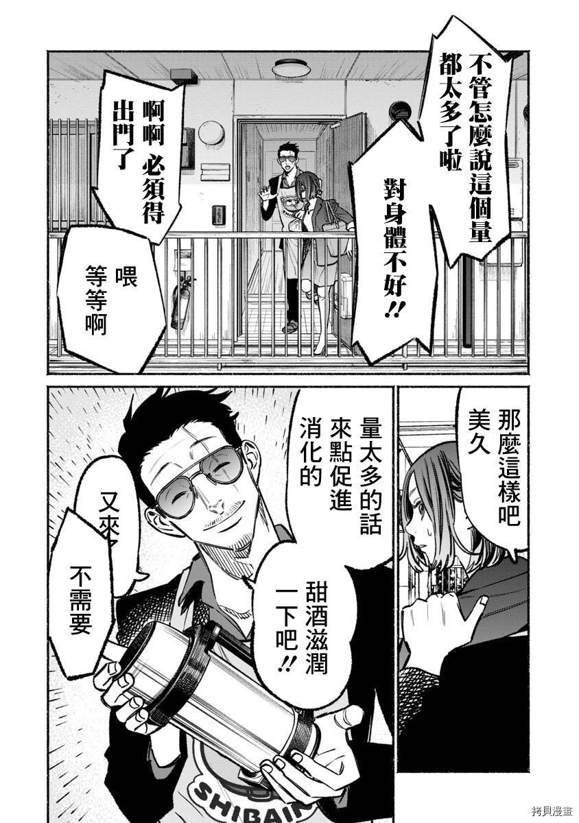 极主夫道[拷贝漫画]韩漫全集-第61话无删减无遮挡章节图片 