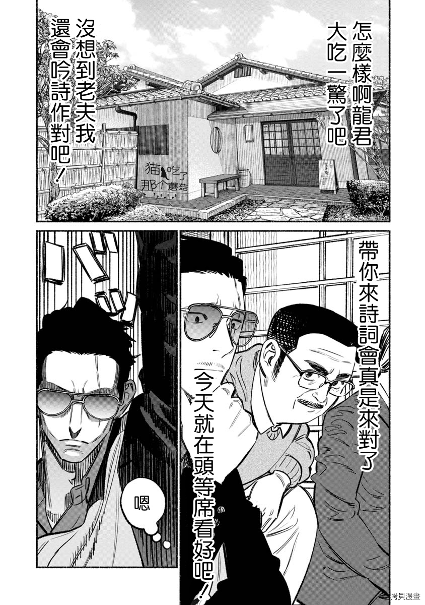 极主夫道[拷贝漫画]韩漫全集-第62话无删减无遮挡章节图片 