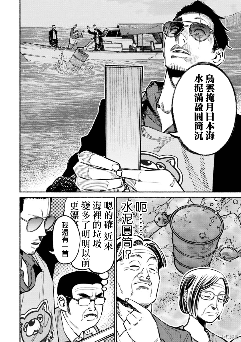 极主夫道[拷贝漫画]韩漫全集-第62话无删减无遮挡章节图片 