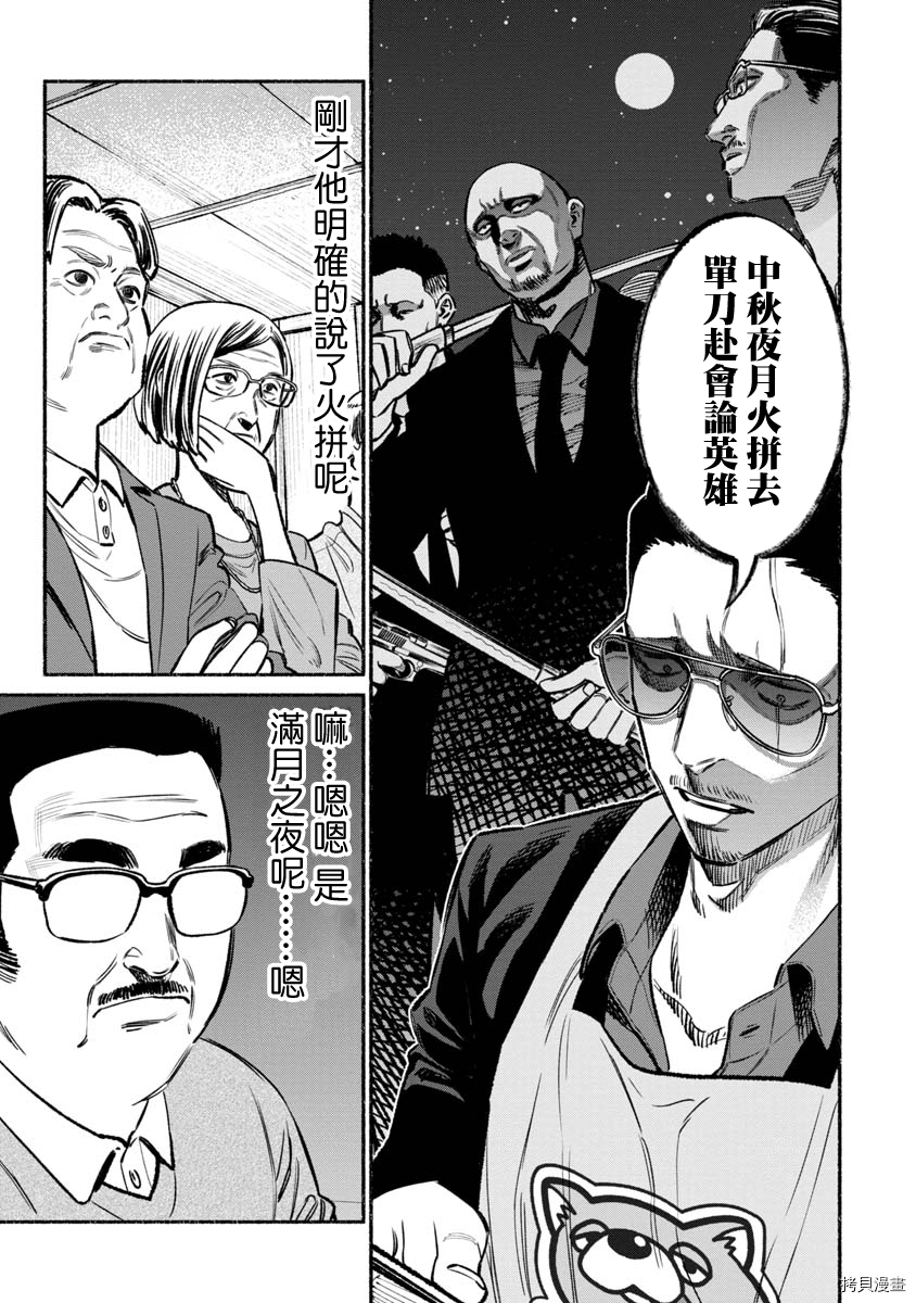 极主夫道[拷贝漫画]韩漫全集-第62话无删减无遮挡章节图片 