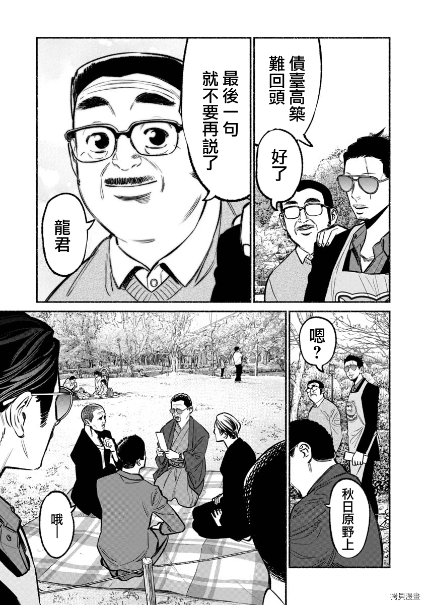 极主夫道[拷贝漫画]韩漫全集-第62话无删减无遮挡章节图片 