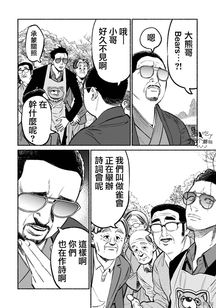 极主夫道[拷贝漫画]韩漫全集-第62话无删减无遮挡章节图片 