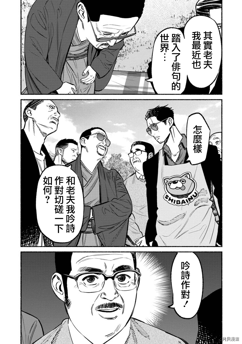 极主夫道[拷贝漫画]韩漫全集-第62话无删减无遮挡章节图片 