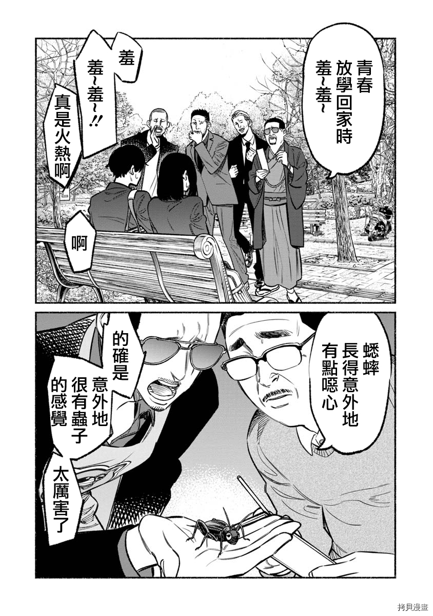 极主夫道[拷贝漫画]韩漫全集-第62话无删减无遮挡章节图片 