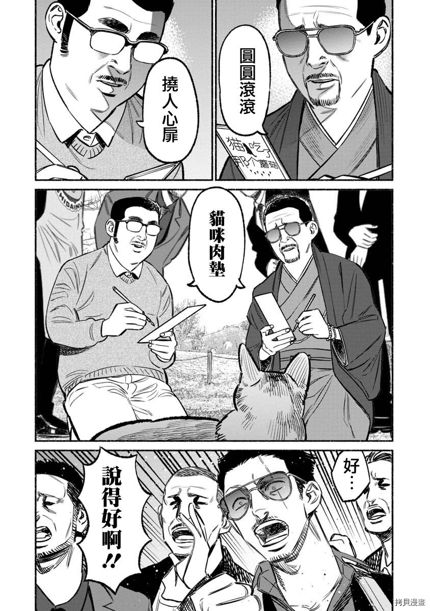 极主夫道[拷贝漫画]韩漫全集-第62话无删减无遮挡章节图片 