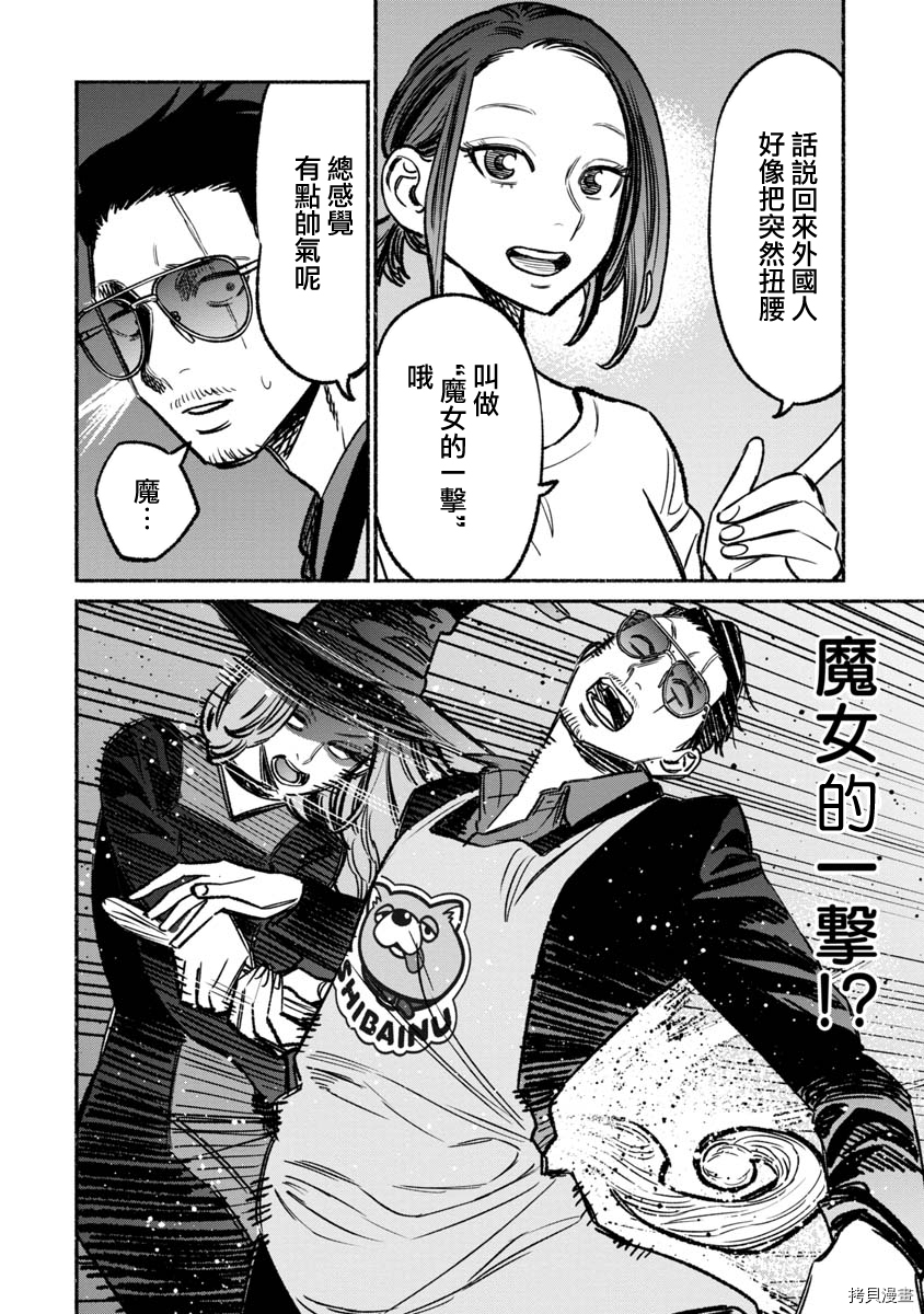 极主夫道[拷贝漫画]韩漫全集-第63话无删减无遮挡章节图片 