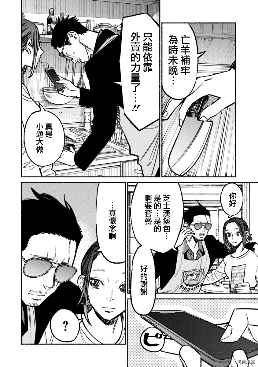 极主夫道[拷贝漫画]韩漫全集-第63话无删减无遮挡章节图片 