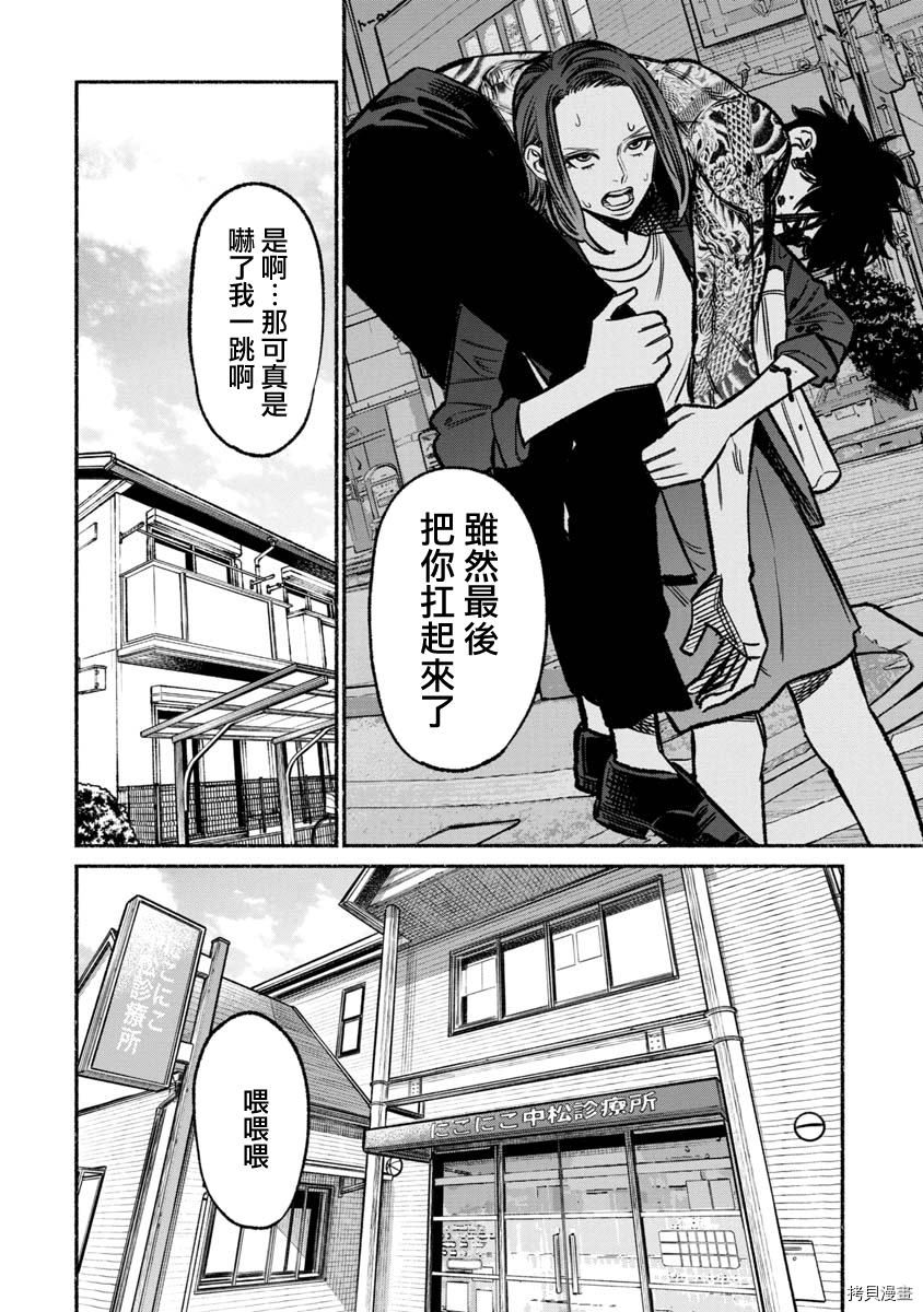 极主夫道[拷贝漫画]韩漫全集-第63话无删减无遮挡章节图片 
