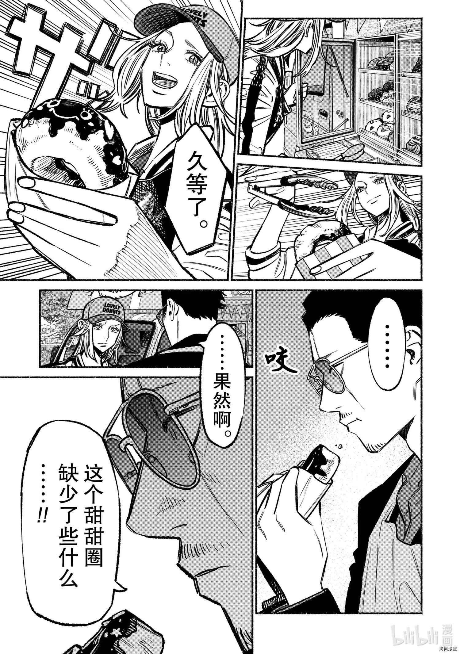 极主夫道[拷贝漫画]韩漫全集-第64話无删减无遮挡章节图片 