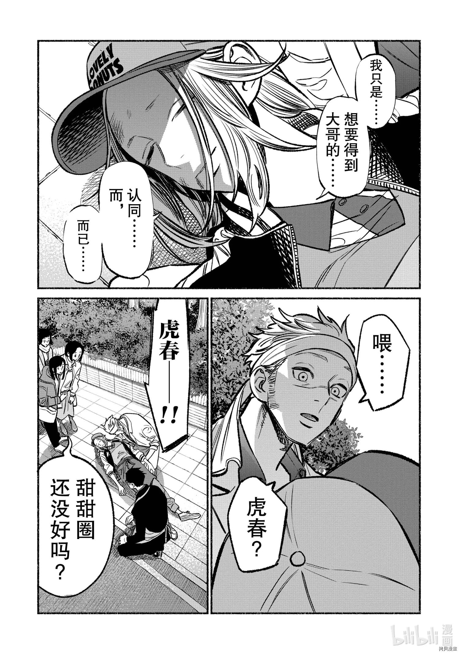 极主夫道[拷贝漫画]韩漫全集-第64話无删减无遮挡章节图片 