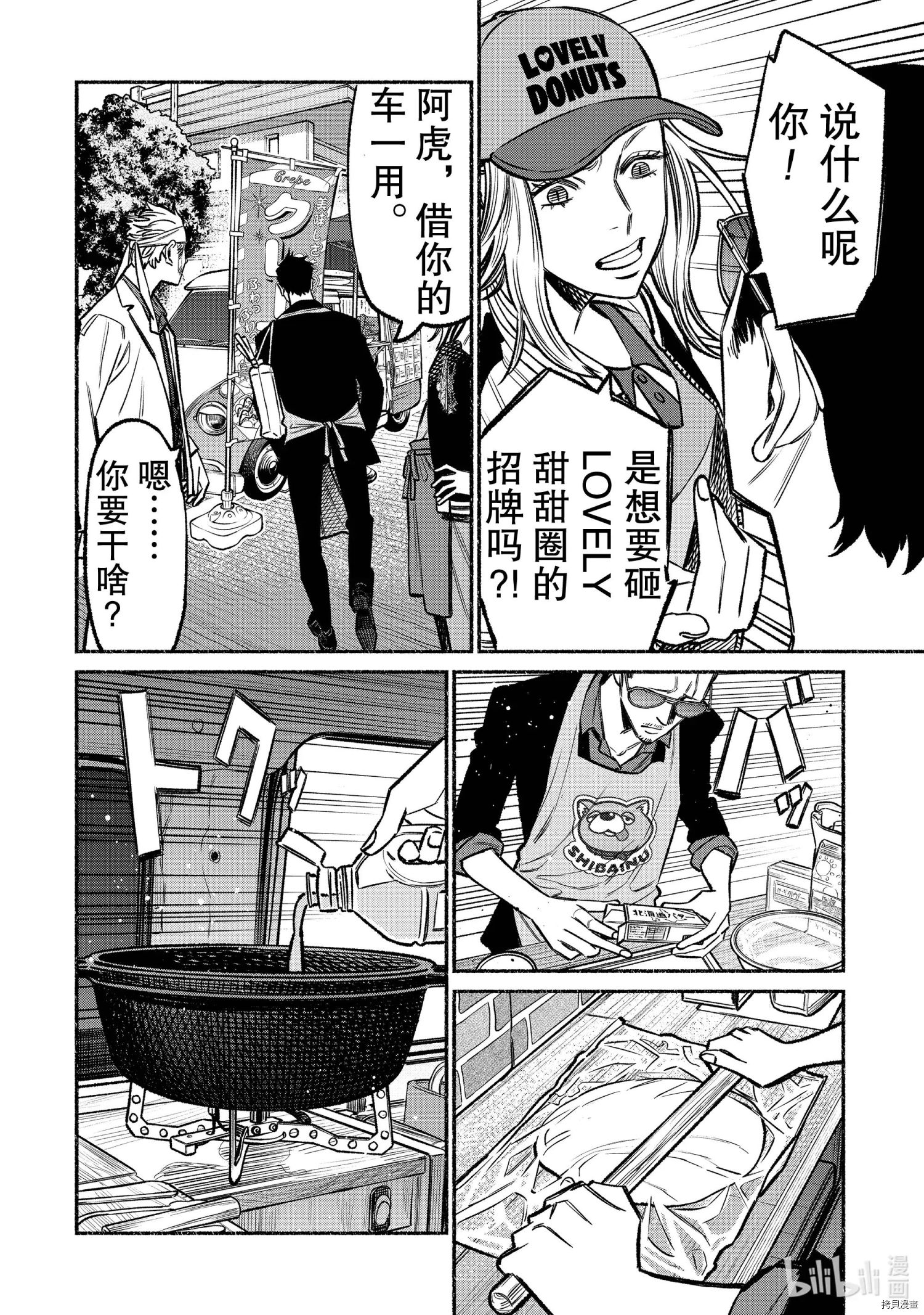 极主夫道[拷贝漫画]韩漫全集-第64話无删减无遮挡章节图片 