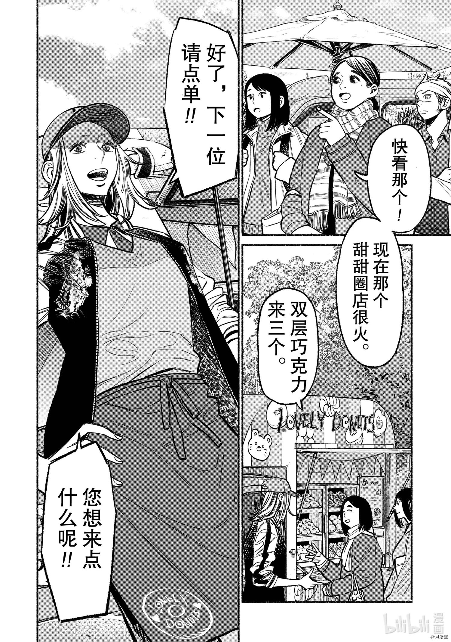 极主夫道[拷贝漫画]韩漫全集-第64話无删减无遮挡章节图片 