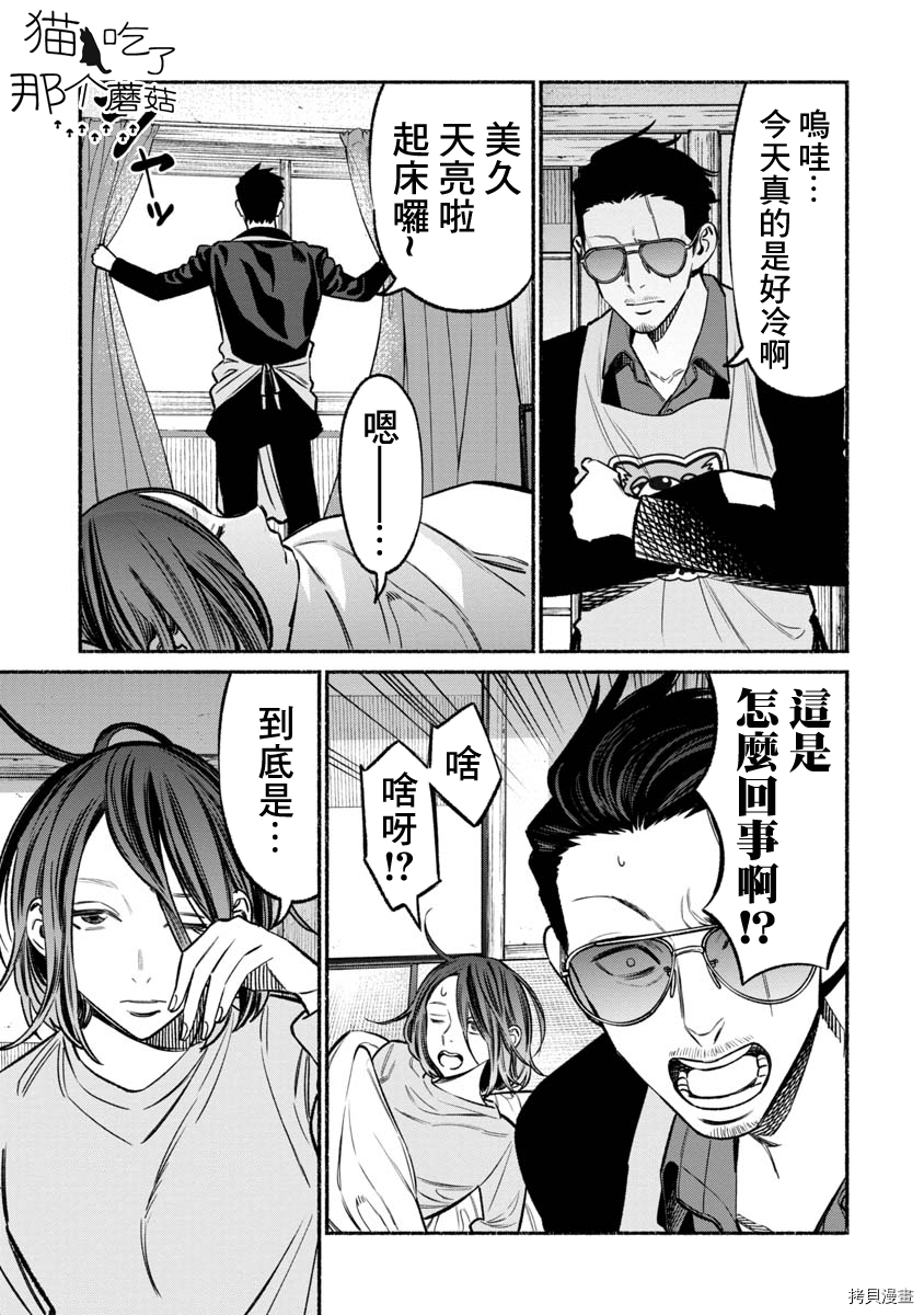 极主夫道[拷贝漫画]韩漫全集-第65话无删减无遮挡章节图片 