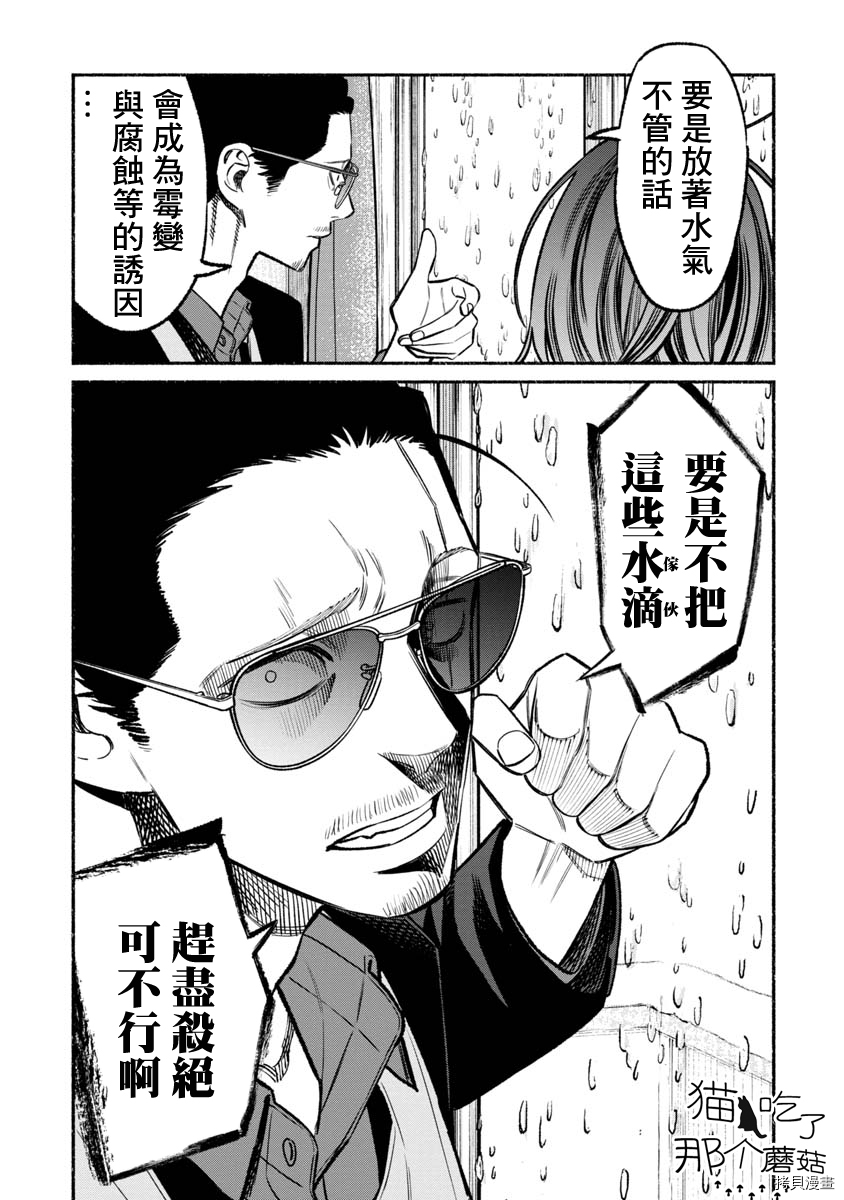 极主夫道[拷贝漫画]韩漫全集-第65话无删减无遮挡章节图片 