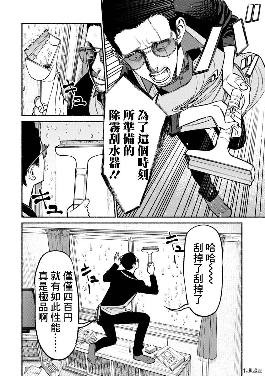 极主夫道[拷贝漫画]韩漫全集-第65话无删减无遮挡章节图片 