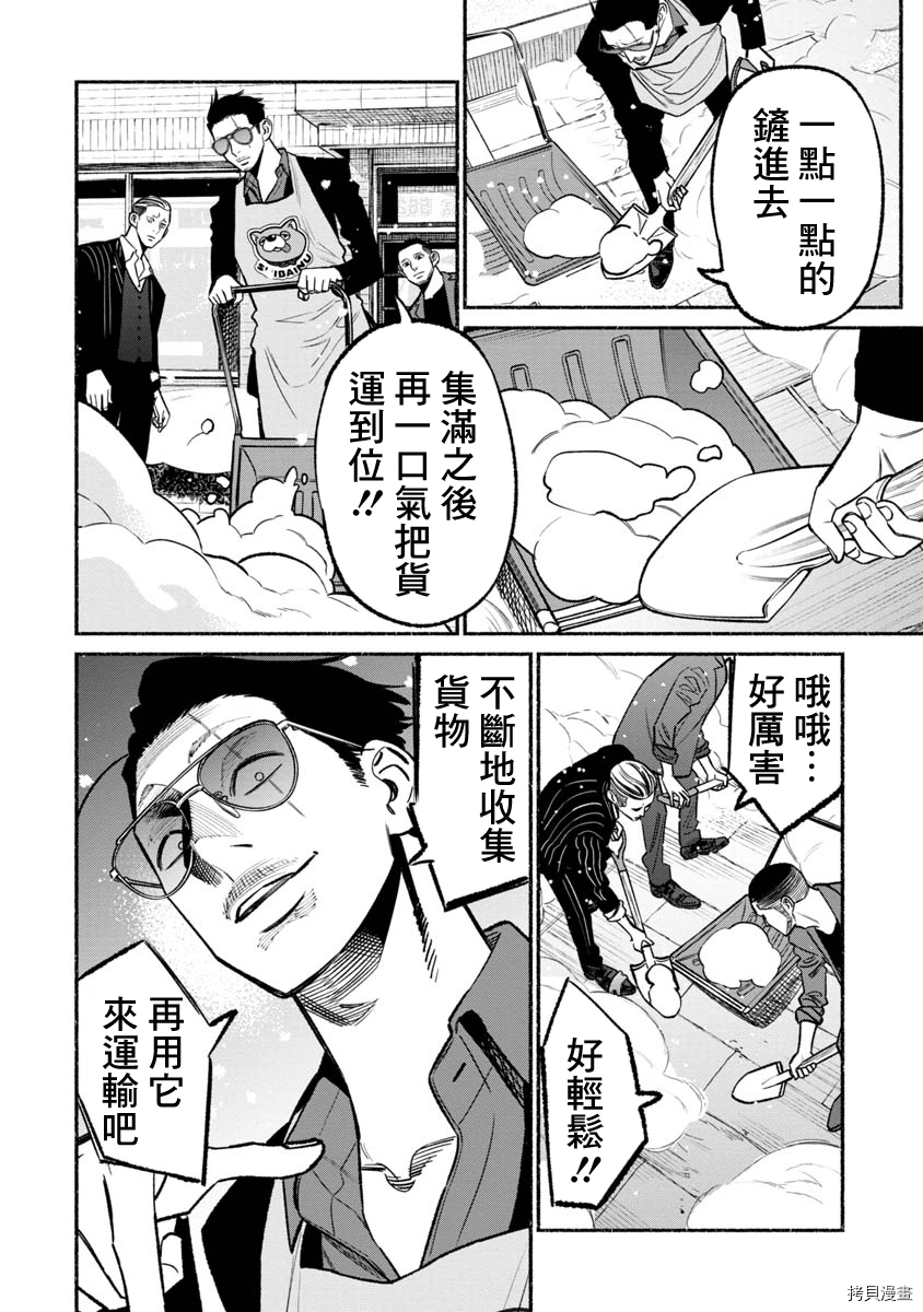 极主夫道[拷贝漫画]韩漫全集-第65话无删减无遮挡章节图片 