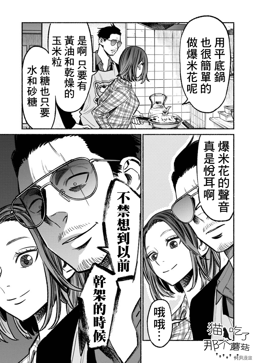 极主夫道[拷贝漫画]韩漫全集-第66话无删减无遮挡章节图片 