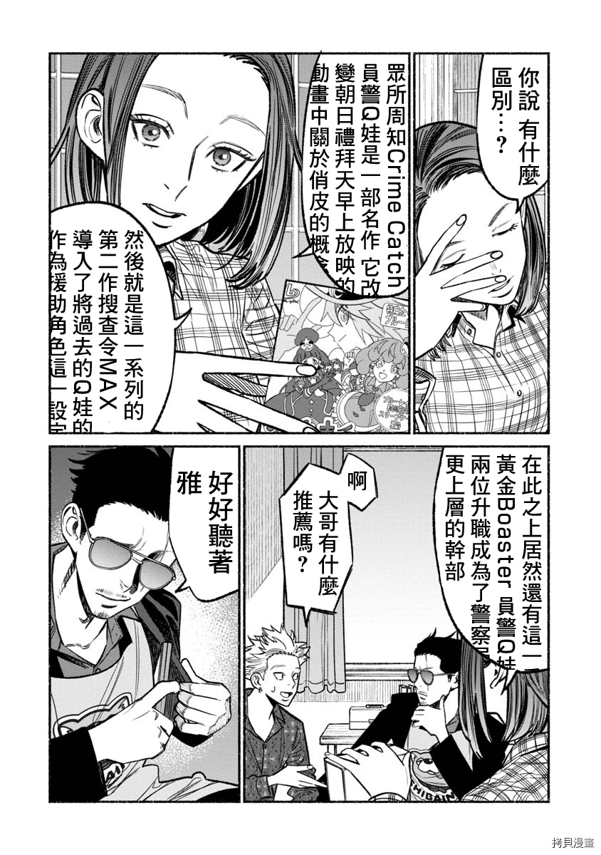 极主夫道[拷贝漫画]韩漫全集-第66话无删减无遮挡章节图片 