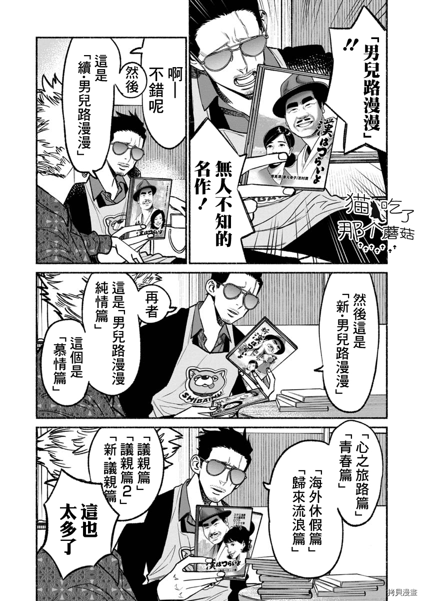 极主夫道[拷贝漫画]韩漫全集-第66话无删减无遮挡章节图片 