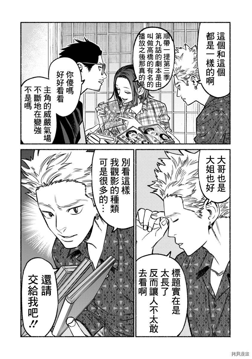 极主夫道[拷贝漫画]韩漫全集-第66话无删减无遮挡章节图片 
