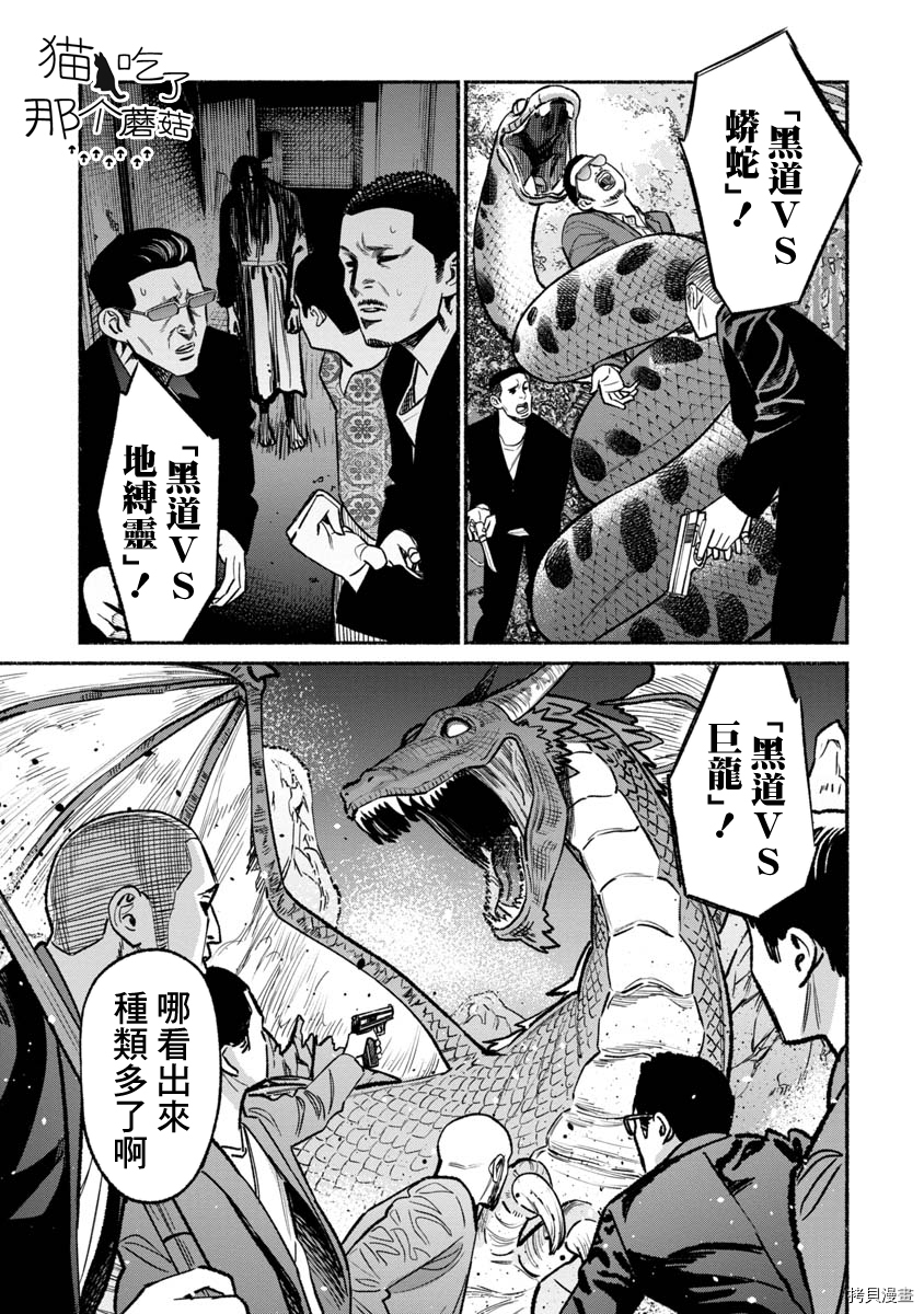 极主夫道[拷贝漫画]韩漫全集-第66话无删减无遮挡章节图片 