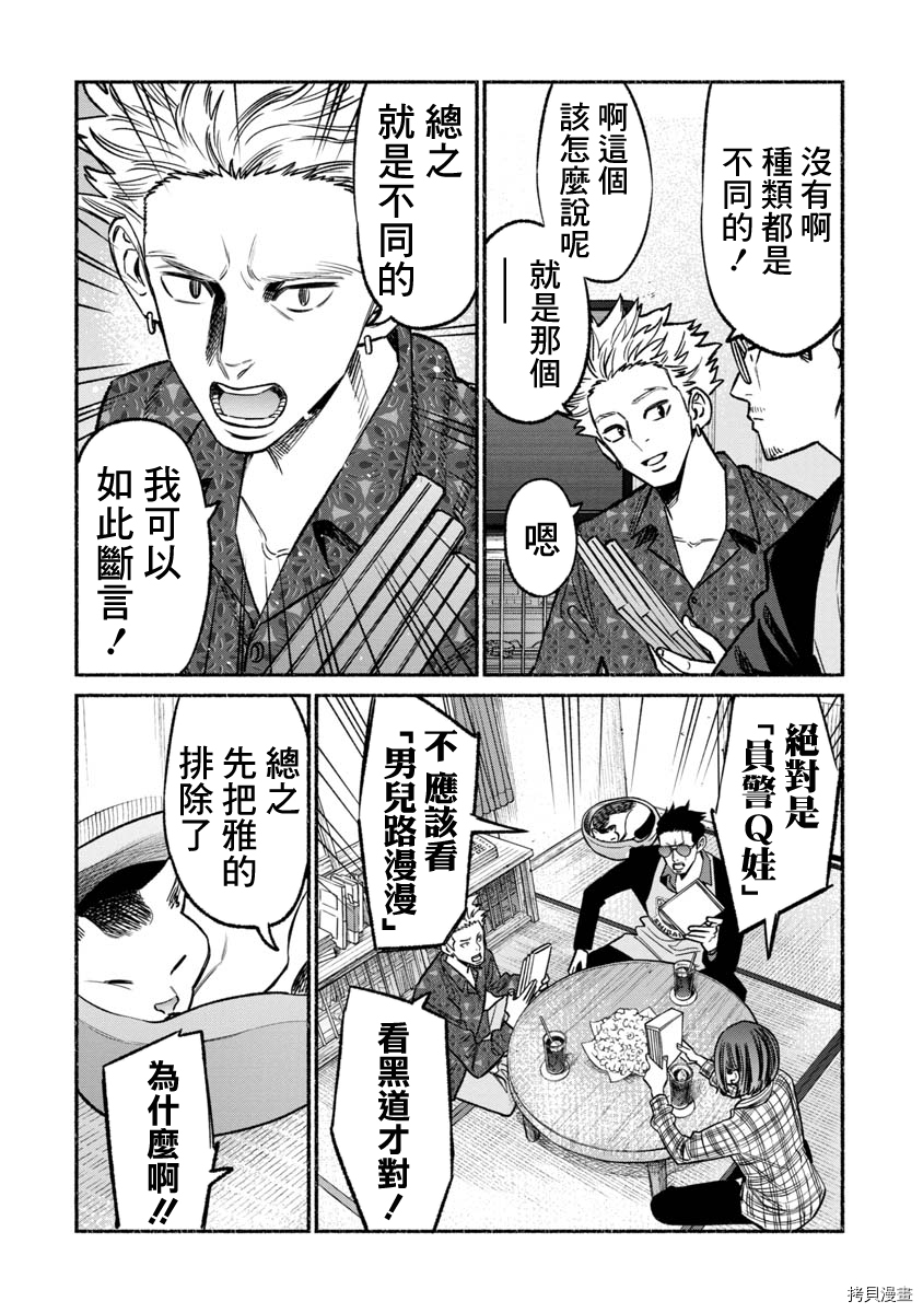 极主夫道[拷贝漫画]韩漫全集-第66话无删减无遮挡章节图片 