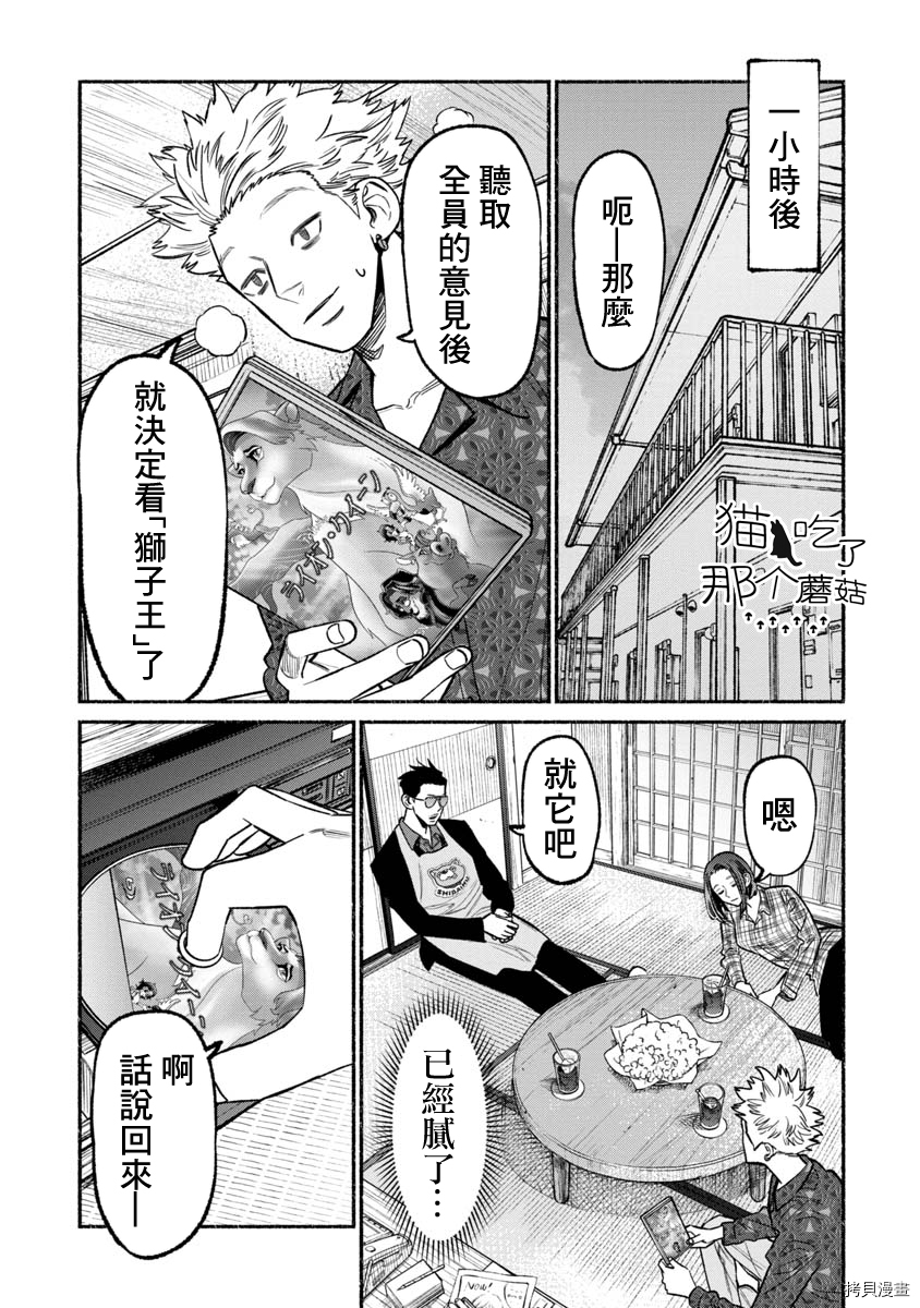 极主夫道[拷贝漫画]韩漫全集-第66话无删减无遮挡章节图片 
