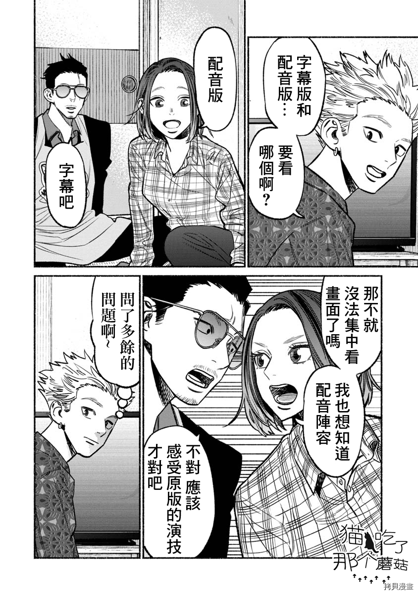 极主夫道[拷贝漫画]韩漫全集-第66话无删减无遮挡章节图片 