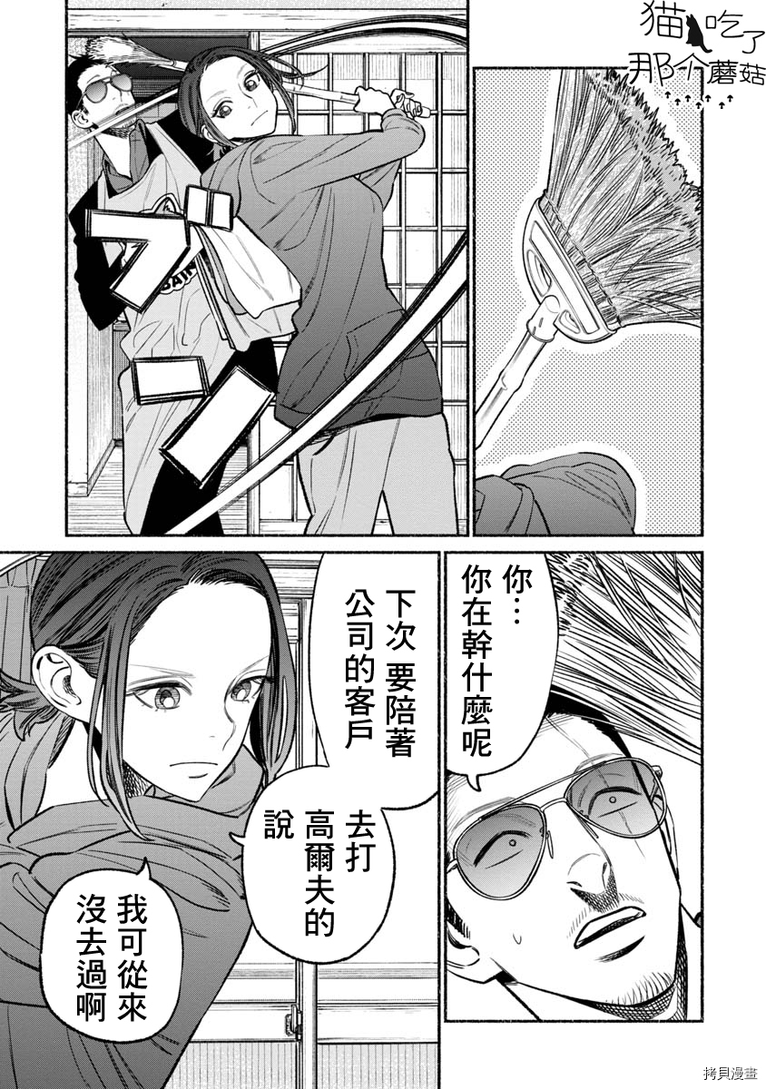 极主夫道[拷贝漫画]韩漫全集-第68话无删减无遮挡章节图片 