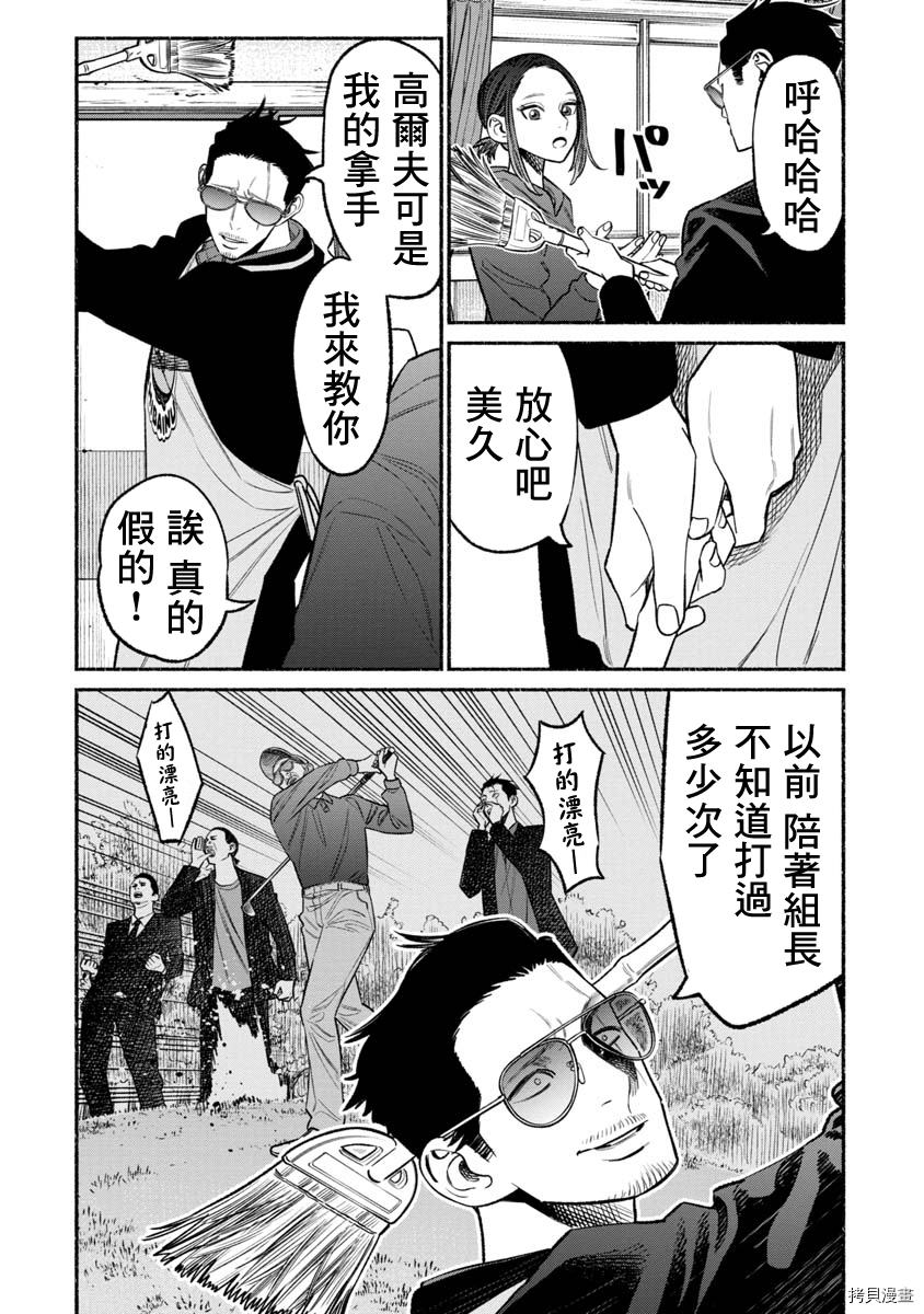 极主夫道[拷贝漫画]韩漫全集-第68话无删减无遮挡章节图片 