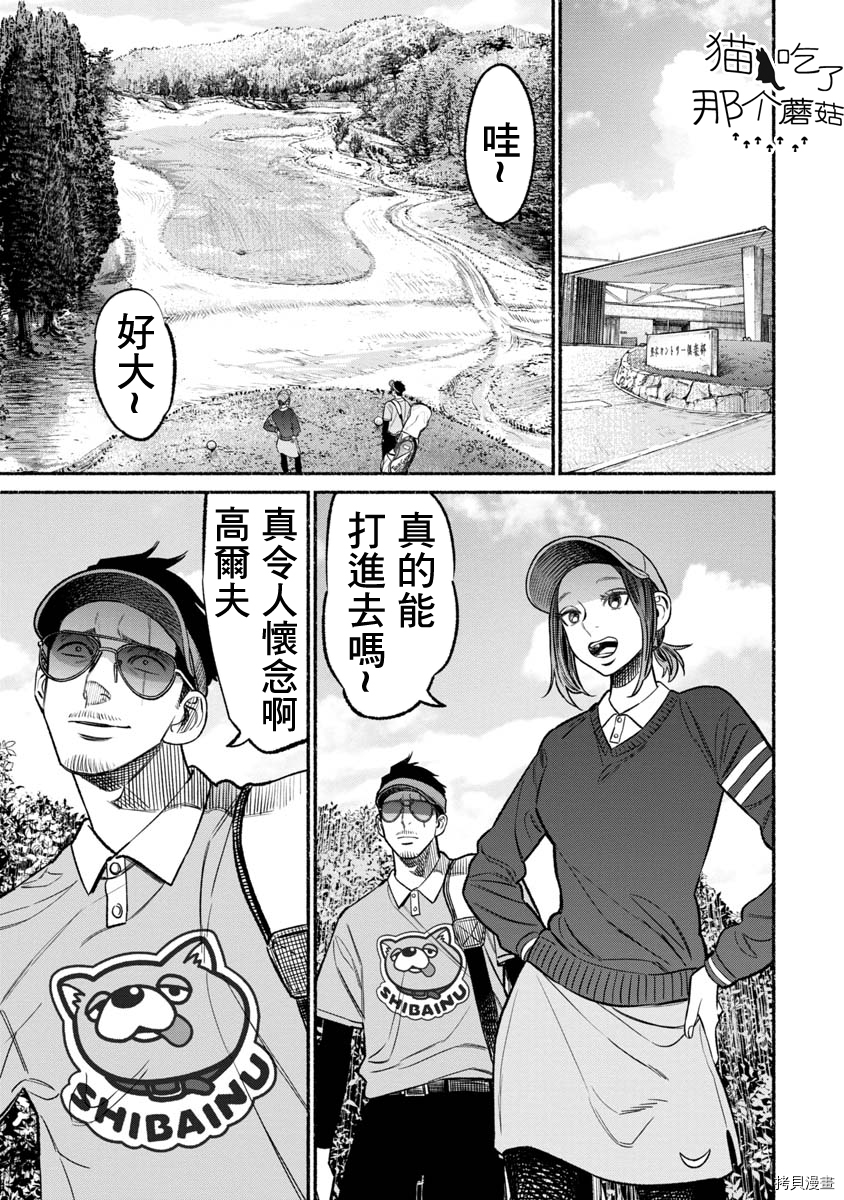 极主夫道[拷贝漫画]韩漫全集-第68话无删减无遮挡章节图片 