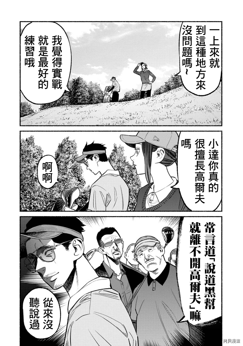 极主夫道[拷贝漫画]韩漫全集-第68话无删减无遮挡章节图片 
