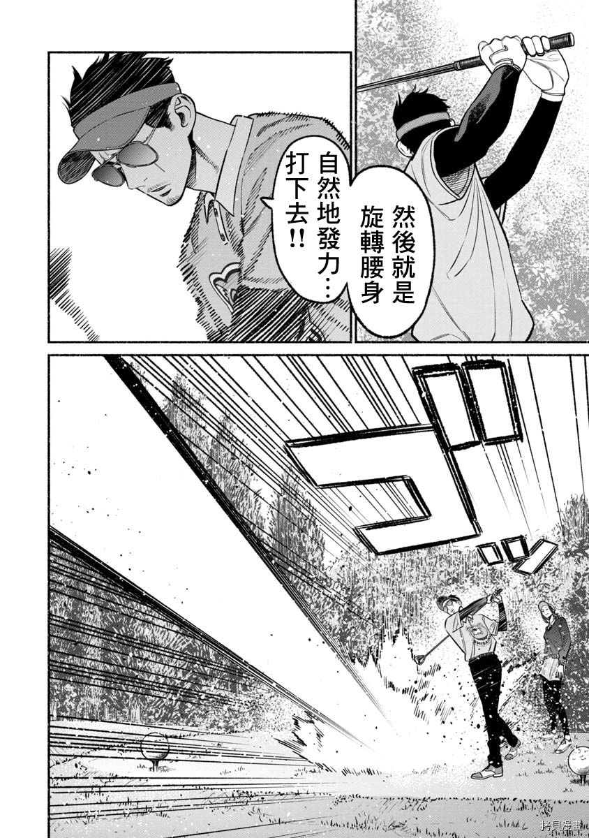 极主夫道[拷贝漫画]韩漫全集-第68话无删减无遮挡章节图片 