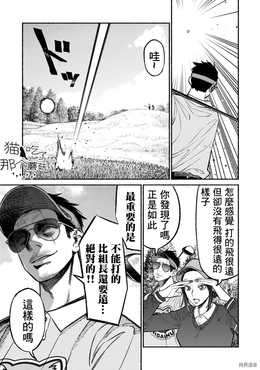 极主夫道[拷贝漫画]韩漫全集-第68话无删减无遮挡章节图片 