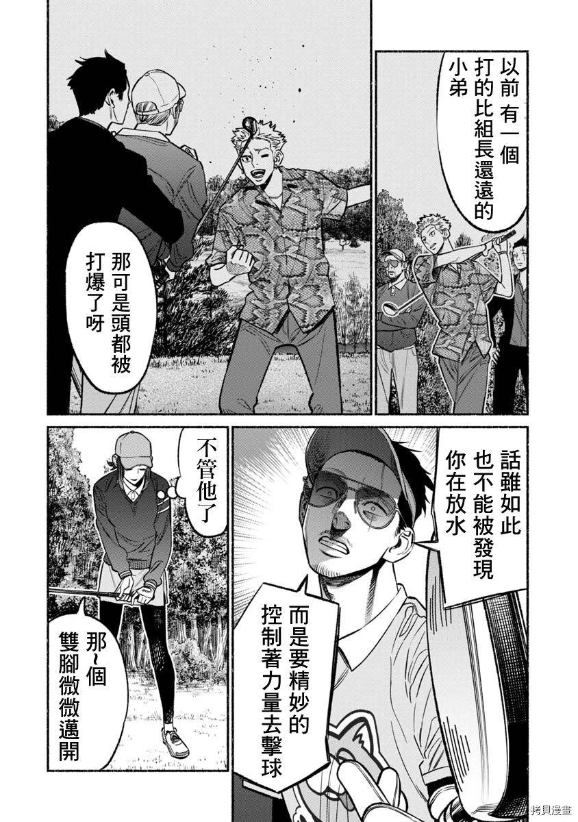 极主夫道[拷贝漫画]韩漫全集-第68话无删减无遮挡章节图片 