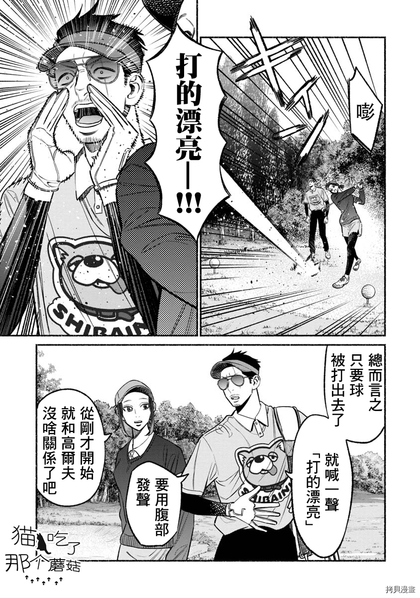 极主夫道[拷贝漫画]韩漫全集-第68话无删减无遮挡章节图片 