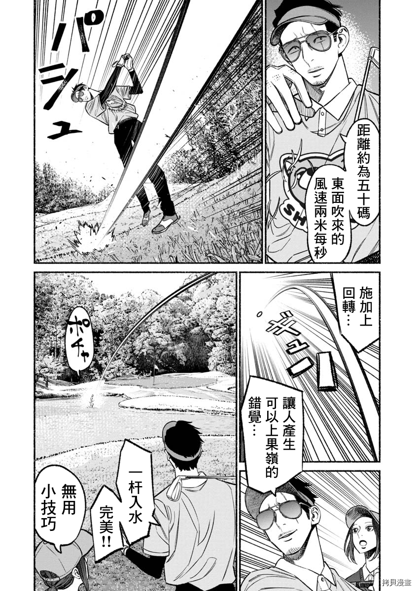 极主夫道[拷贝漫画]韩漫全集-第68话无删减无遮挡章节图片 