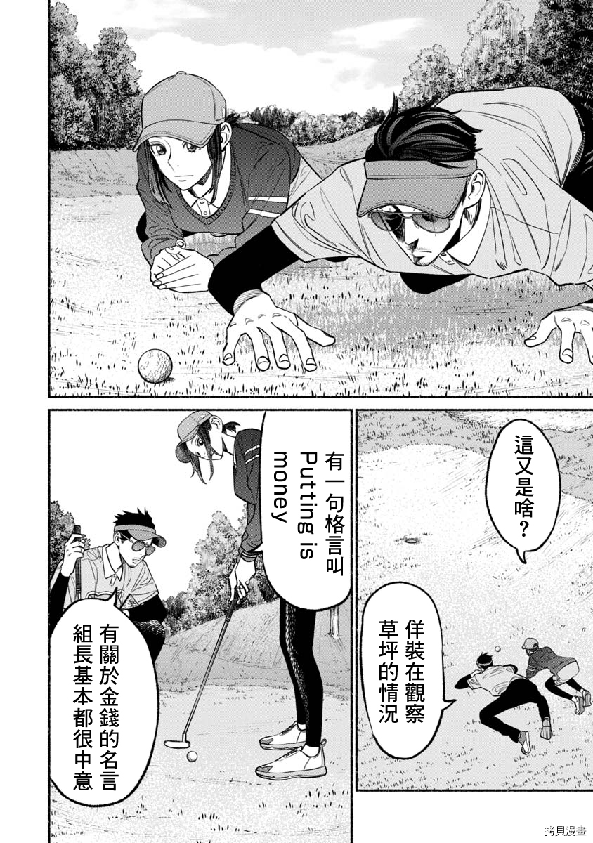 极主夫道[拷贝漫画]韩漫全集-第68话无删减无遮挡章节图片 