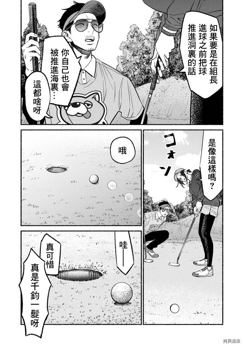 极主夫道[拷贝漫画]韩漫全集-第68话无删减无遮挡章节图片 