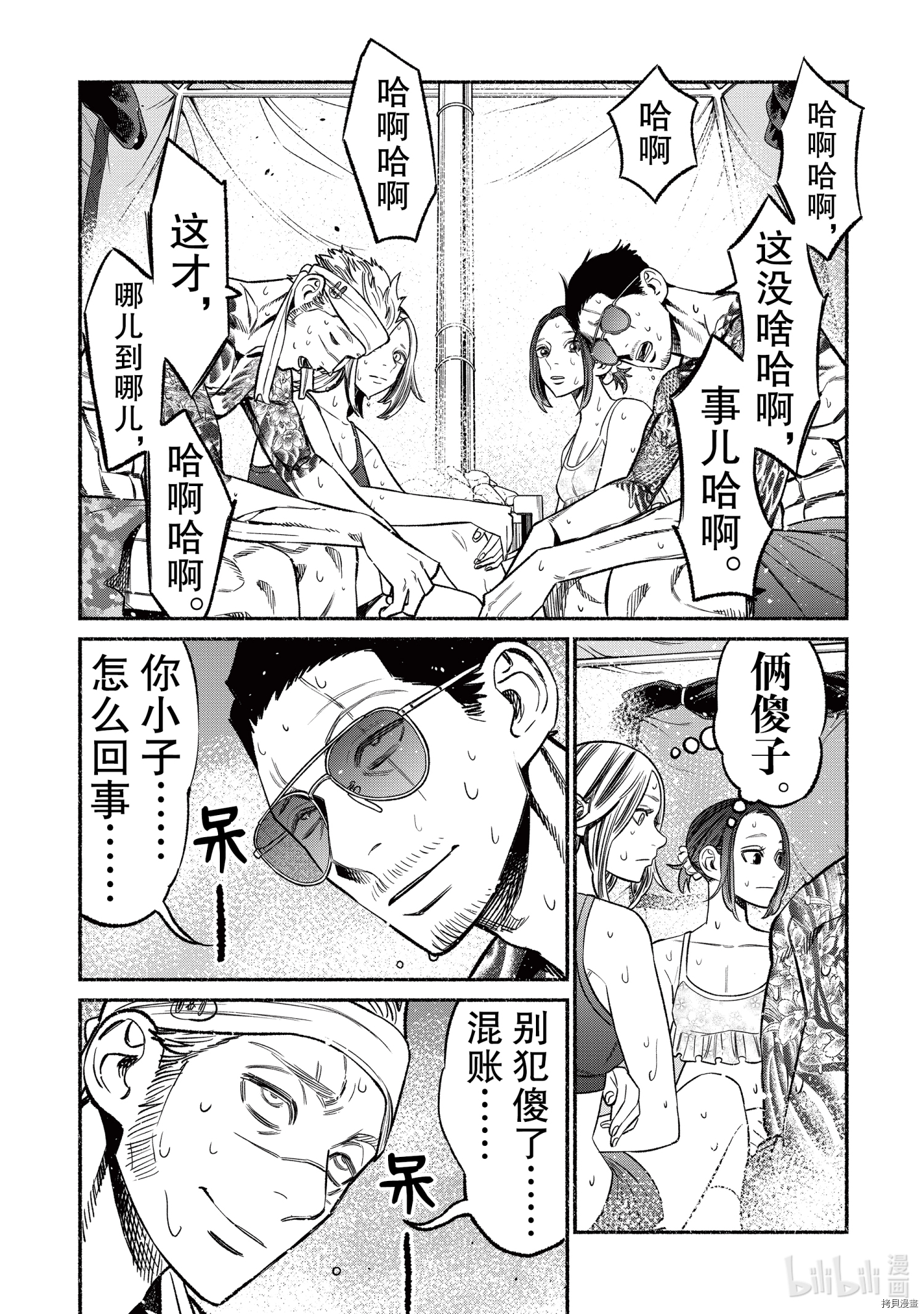 极主夫道[拷贝漫画]韩漫全集-第69話无删减无遮挡章节图片 