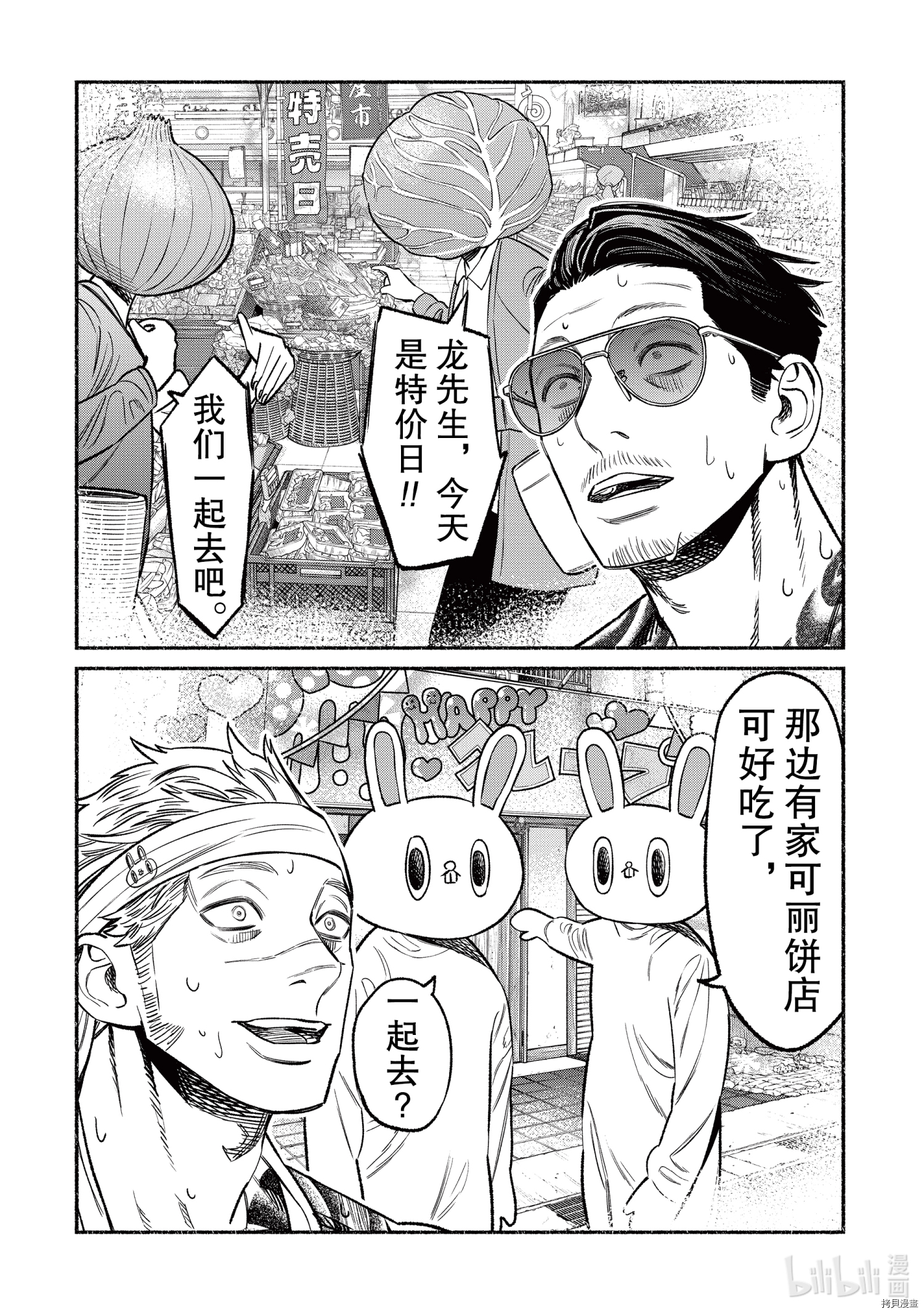 极主夫道[拷贝漫画]韩漫全集-第69話无删减无遮挡章节图片 