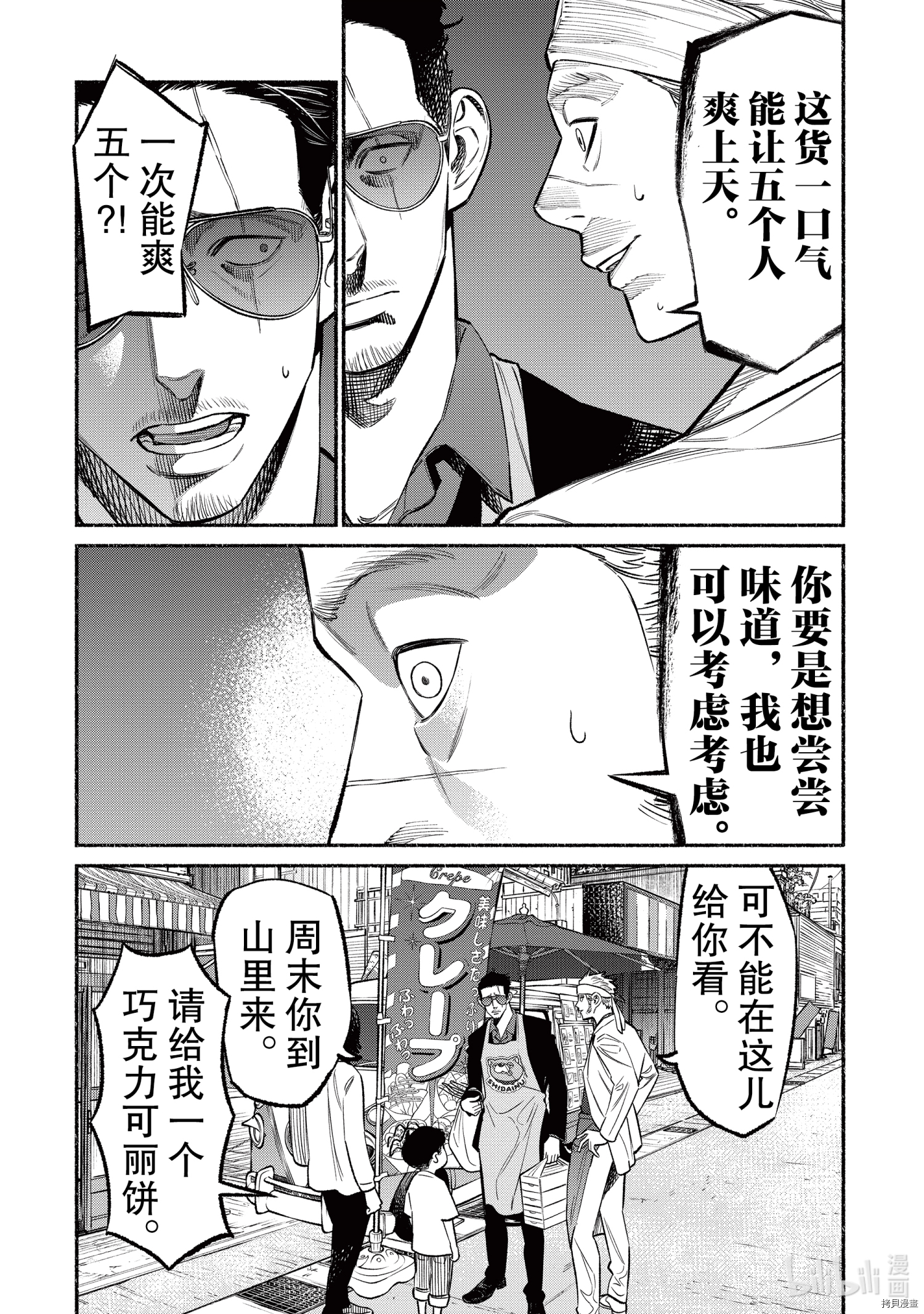 极主夫道[拷贝漫画]韩漫全集-第69話无删减无遮挡章节图片 