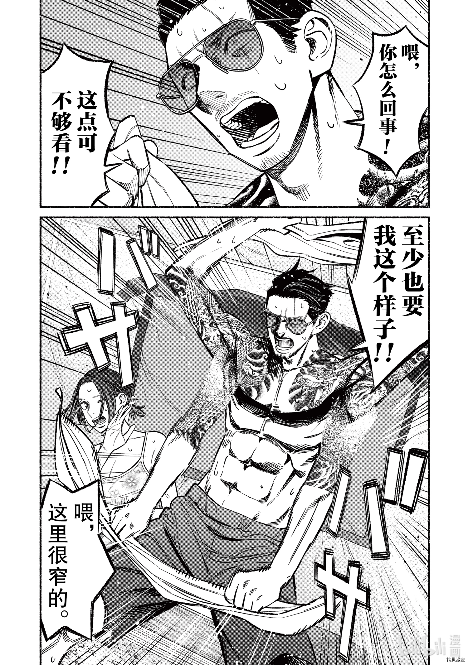 极主夫道[拷贝漫画]韩漫全集-第69話无删减无遮挡章节图片 